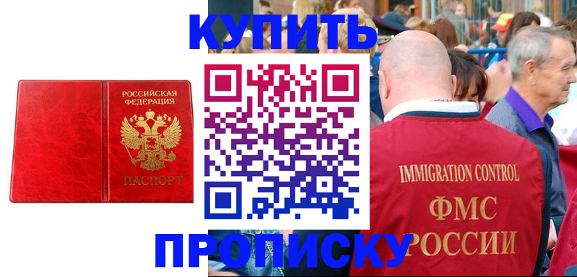 прописка законно в Лодейном Поле